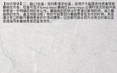 【权威解答】张家口专科癫痫病医院 新余治疗癫痫病好的医院_柳州新闻网