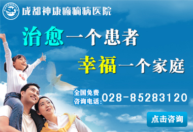 成都哪家癫痫医院好图片|成都哪家癫痫医院好产品图片由成都神康癫痫病医院公司生产提供-