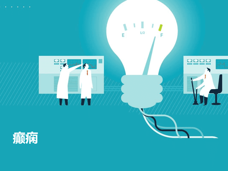 推荐|颞叶,枕叶,顶叶,额叶癫痫的发病机制-大视野-新闻