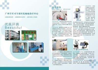 【东莞治疗癫痫口碑最好的医院】_广州军区空军司令部医院 - 商国互联网