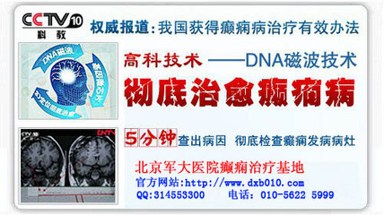 石家庄癫痫病治疗最好医院_北京军大医院产品的资料 - 广东机电网