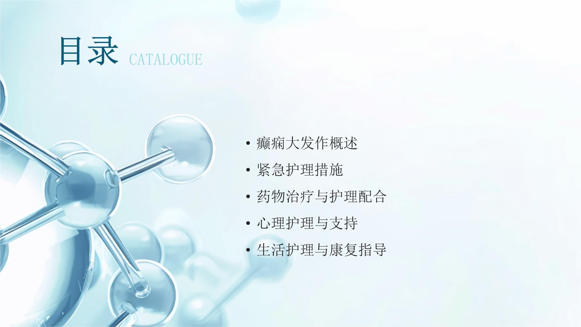 癫痫大发作的护理措施