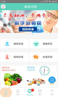 癫痫寻医电脑版 2018年官方下载指南与信息