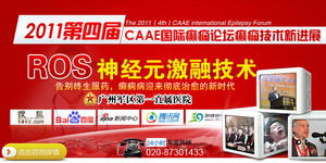 广州癫痫医院与癫痫科就诊指南